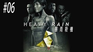 老皮直播台『暴雨殺機 Heavy Rain』入侵者 (6)