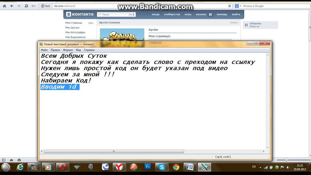 Как в 7 небе сделать слово ссылкой 435