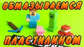 СТИВ ОБМАЗАЛСЯ ПЛАСТИЛИНОМ (Minecraft моды)