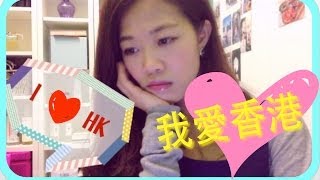 ❤ 我愛香港TAG ❤ ｜小A