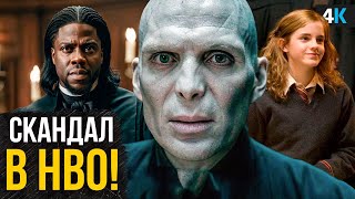 Гарри Поттер — Новый Скандал в HBO. Разбор анонса кастинга — Дамблдор, Гермиона и другие!
