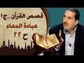 عبادة الدعاء 22
