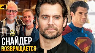 Новая DC — Разбор анонса Джеймса Ганна. Зак Снайдер — режиссер Лиги Справедливости?
