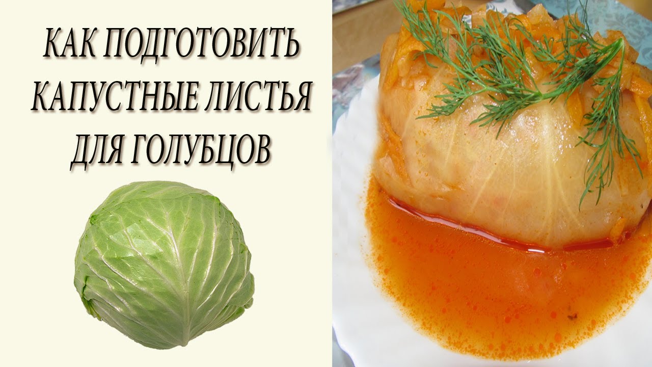 Как сделать капустные листы в микроволновке Как сделать капустные листы в микроволновке