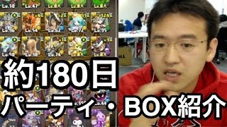 【パズドラ】ヘラ・ソエル降臨へのパーティ紹介＆マックスの約180日BOX紹介！