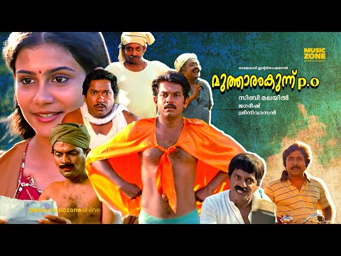 Download Super Hit Malayalam Comedy Movie | Mutharamkunnu P.O | Ft.Mukesh, Nedumudi Venu, Lizy
