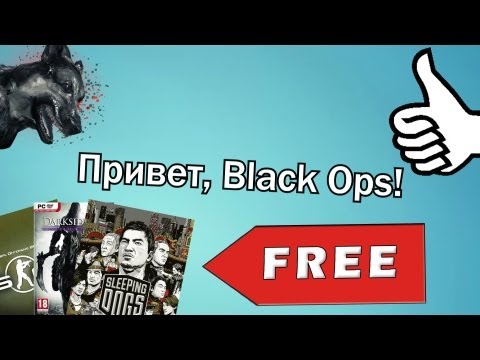 Привет, Black Ops! ВЫИГРАЙ Darksiders 2, CS:GO и Sleeping Dogs