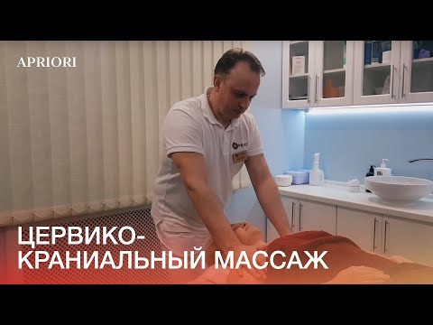 Цервико-краниальный массаж в Дзержинске