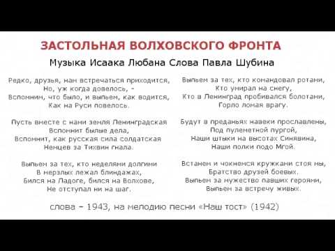 Наш тост волховская застольная Наш тост волховская застольная