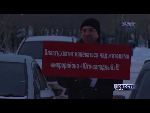 Житель Юго-Западного вышел на пикет перед бердской администрацией