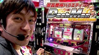 【P-martTV】ニッタロビンソンのDashman #165 岩槻夢らんど【パチンコ・パチスロ動画】