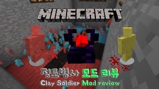 애플의 마인크래프트 점토병사 모드 리뷰 [CLAY SOLDIERS MOD]