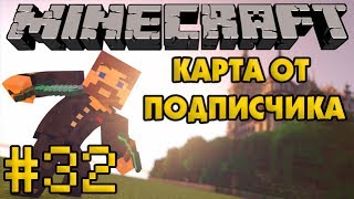 Карта от подписчика #32 - Сжигание шерсти - Minecraft Прохождение