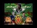 Colonel Muammar al-Gaddafi - Ubi Caritas رثاء الشهيد معمر القذافي