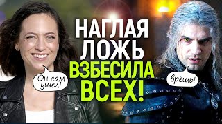 Жесть! Нетфликс обвинил Генри Кавилла в бегстве из Ведьмака и предательстве: ответка прилетела сразу