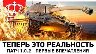 Превью: ПАТЧ 1.0.2 🙈 ПЕРВЫЕ ВПЕЧАТЛЕНИЯ