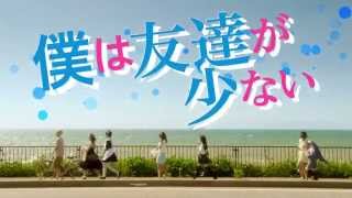 映画「僕は友達が少ない」特報