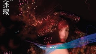 517 魏如萱 捉迷藏 Hide and seek 台北小巨蛋演唱會