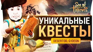 Превью: СЕКРЕТНАЯ Обрыга - Sea of Thieves