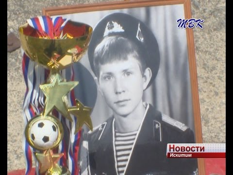 Турнир по футболу памяти Евгения Доровских прошел в Искитиме
