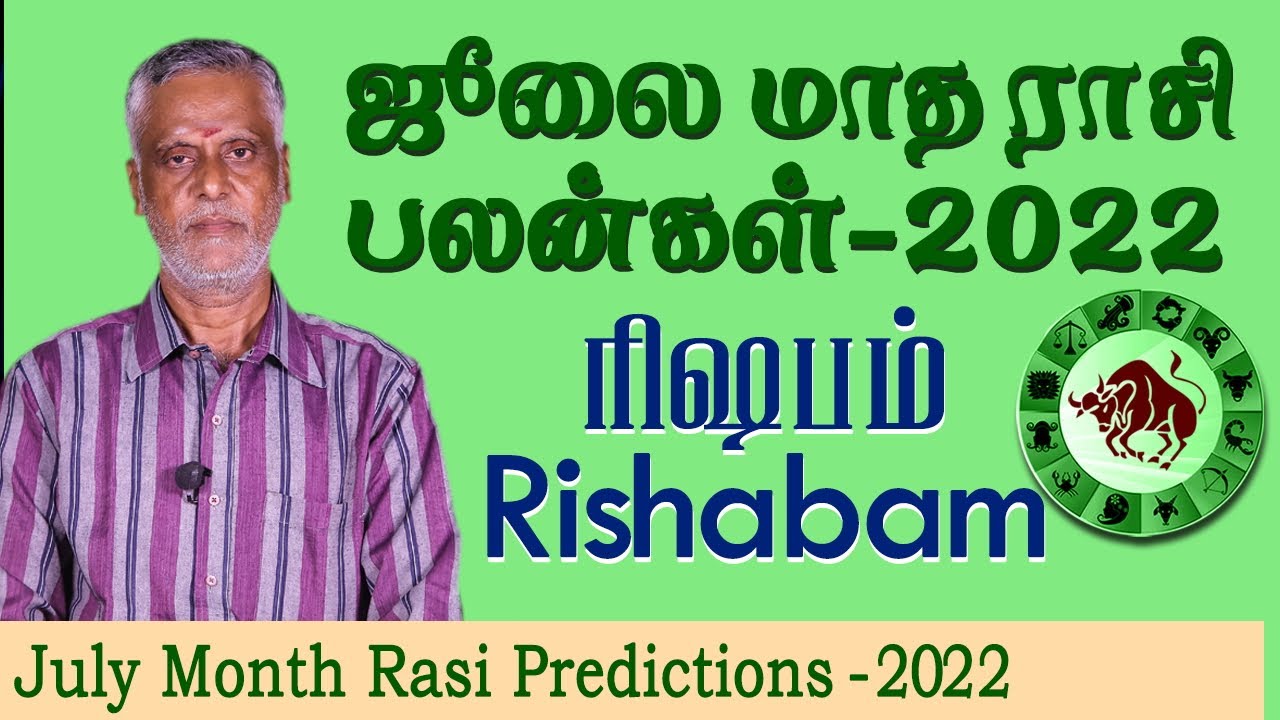 July Month Rasi Palan 2022 |Rishabam Rasi |ஜூலை மாத ராசி பலன் | #ரிஷபம்ராசி#july#ரிஷபம்#rasipalan