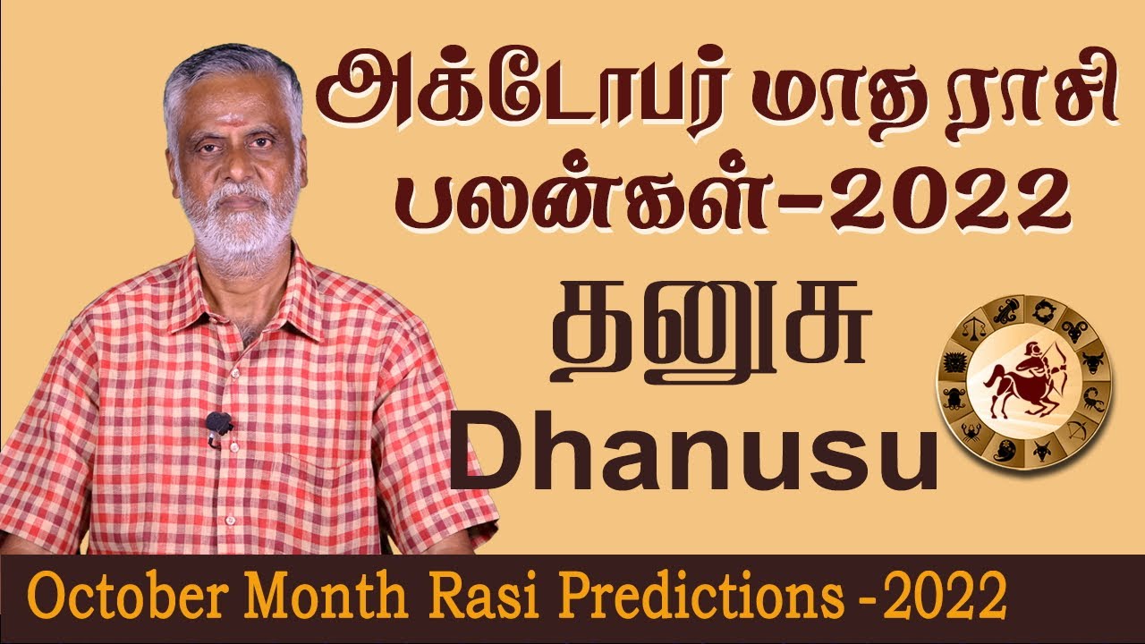 October Month Rasi Palan 2022 | Dhanusu Rasi | அக்டோபர் மாத ராசி பலன் | தனுசு ராசி