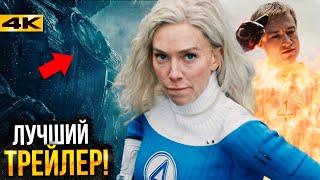 Фантастическая Четверка — Разбор Финального трейлера. С Галактусом договорятся?