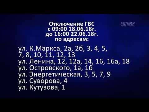 Внимание! Отключение горячей воды у потребителей