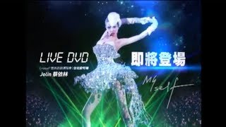 蔡依林 Jolin Tsai - Myself Live DVD 一場最完美的演唱會 VCR