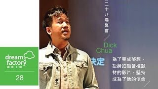 圆梦工场28（上）：Dick Chua的微电影大梦想