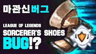 GE' 메도우이 마관신 버그 실험 : Sorcerer's Shoes BUG!?