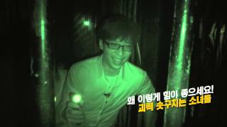 2013 유재석 리얼 호러 체험 ; 역대급 리액션 Full버전