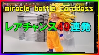 【Dragon Ball Z】ドラゴンボール＆ワンピースのミラバト開封 進化共闘 最終回【One piece】