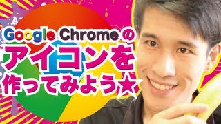 [ABTV Network VFX CLASS #9] 「Google Chromeアイコンを作ってみよう！」Vol.167