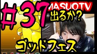 【パズドラ】ゴッドフェスで出るか金卵！2200万＆2300万DL達成記念イベント！