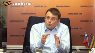 Евгений Федоров: Изменения в Конституцию РФ