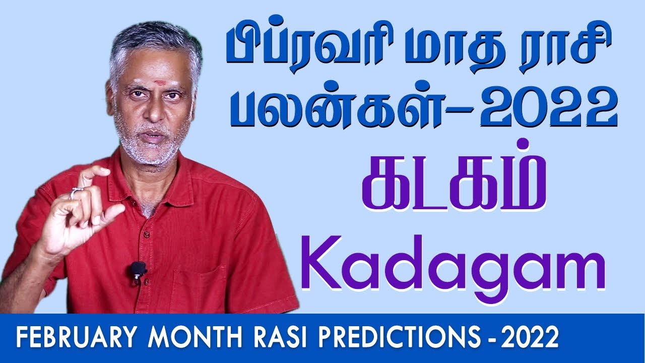 February Month Rasi Palan 2022 | Kadagam | கடகம் ராசி பலன் |#rasipalan #கடகம் #kadagam #kadagampalan
