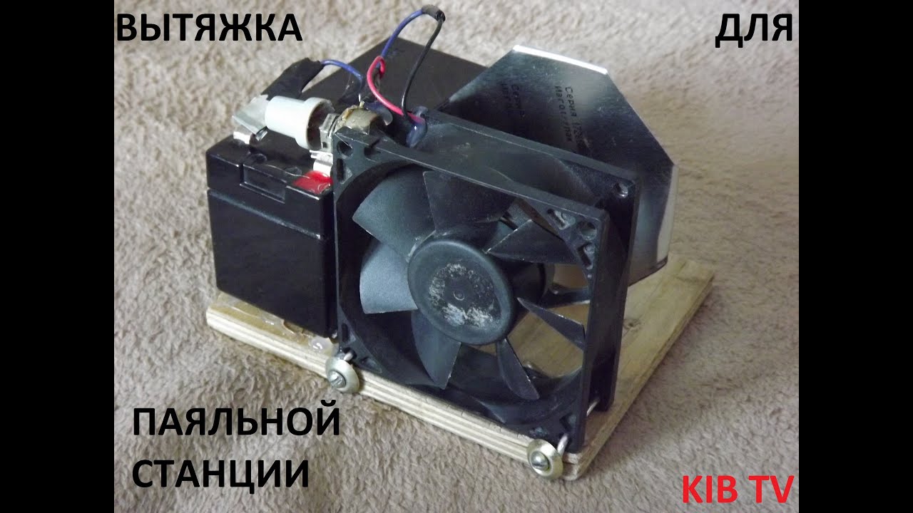 Дымоуловитель своими руками Дымоуловитель своими руками