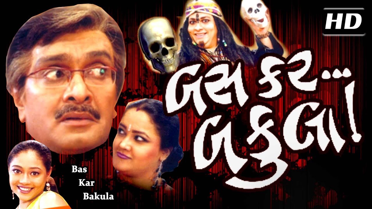 Latest gujarati comedy natak free download