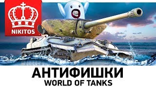 Превью: АНТИФИШКИ
