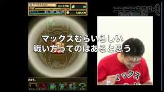 【パズドラ】マックスむらい ベルゼブブ降臨！予告