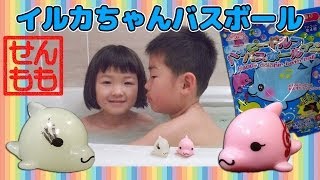 イルカちゃんバスボール Happy Dolphin Bath Powder Ball