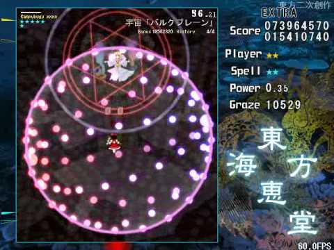 Touhou Marine Benefit - Extra, Reimu A, 41,320 Graze - YouTube