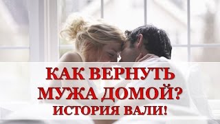 КАК ВЕРНУТЬ МУЖА В СЕМЬЮ СОВЕТЫ - VEA MAS VIDEOS DE SIP Строительство дома из SIP панелей SIP Строительство дома из SIP панелей