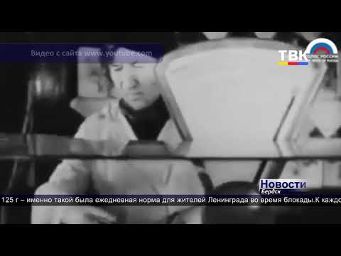 Где в Бердске пройдет акция «Блокадный хлеб»?
