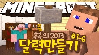 양띵 [후추의 2013 달력 만들기 프로젝트 1-6편 / 릴레이 컨텐츠] 마인크래프트 Mr.Crayfish's Furniture Mod