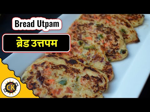 Download Bread Utpam Healthy Instant Breakfast Recipe by Chawlas-Kitchen.com Epsd #265