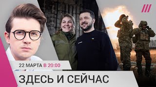 Личное: Зеленский под Бахмутом. Лондон обвинил Путина во лжи. Приговор депутатам Госдумы в Украине