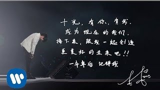 林俊傑 JJ Lin - 一千年後記得我Remember, Forever (華納official 高畫質HD官方完整版MV)