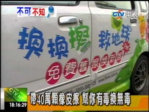 2010-11-08 中視換換擦新聞報導 - YouTube